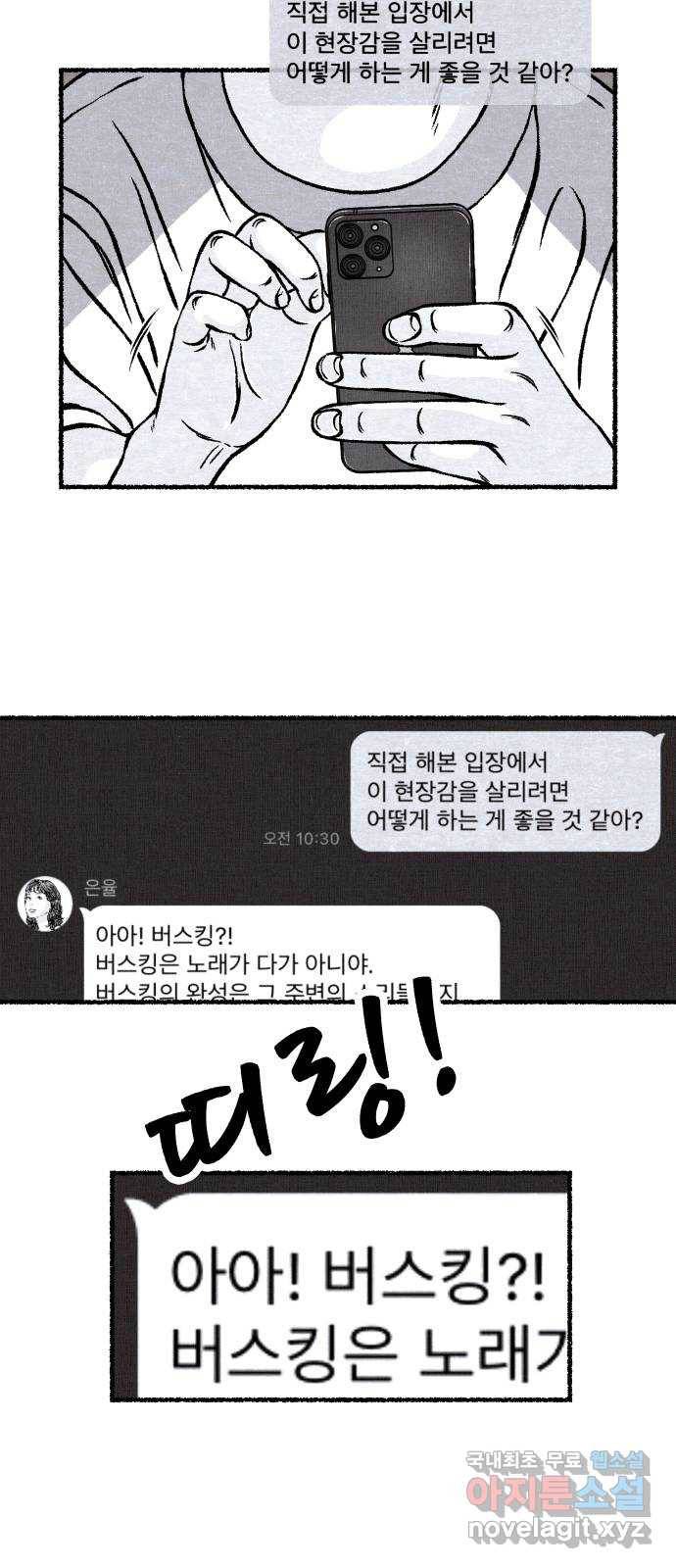 잿빛도 색이다 23화 76