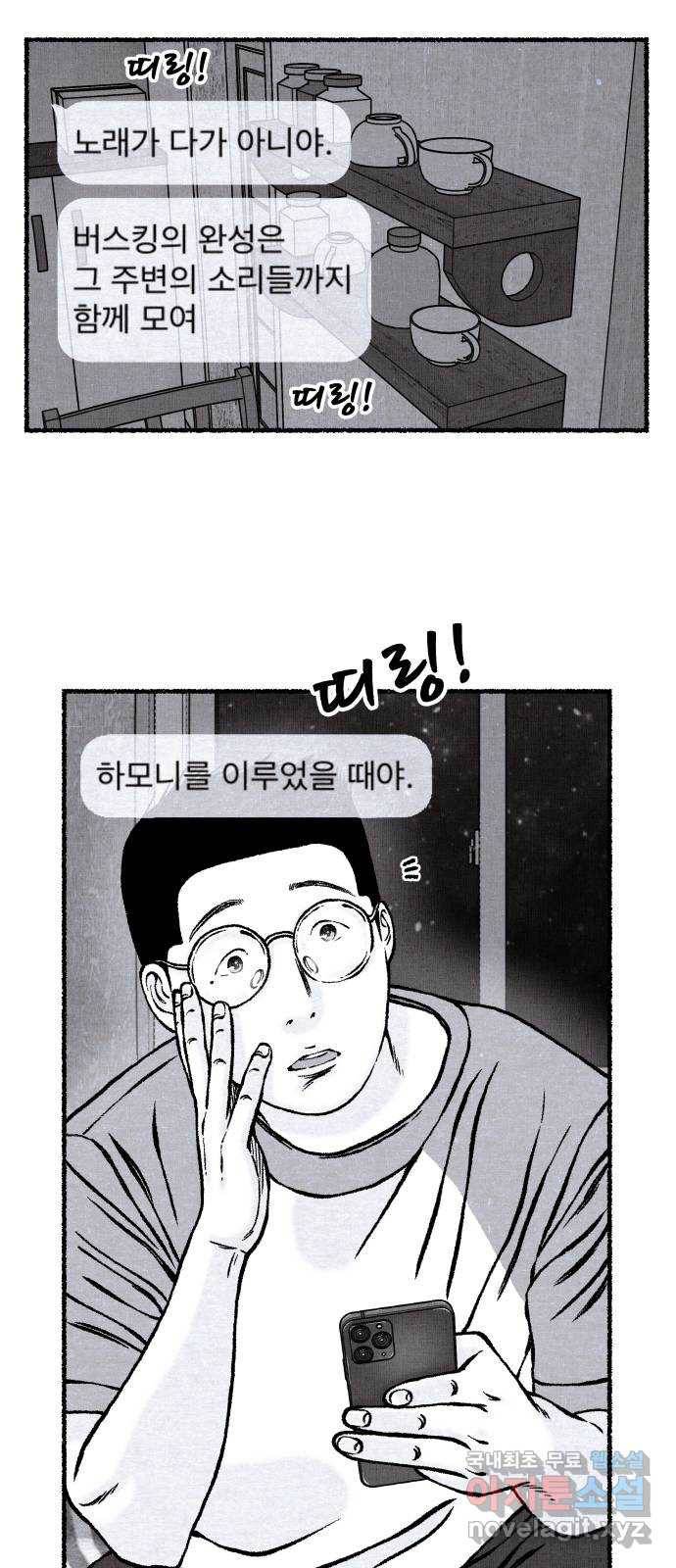 잿빛도 색이다 23화 77