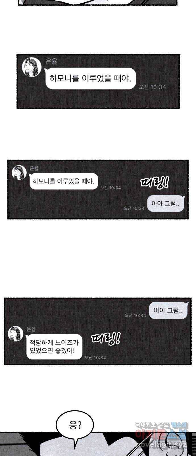 잿빛도 색이다 23화 78