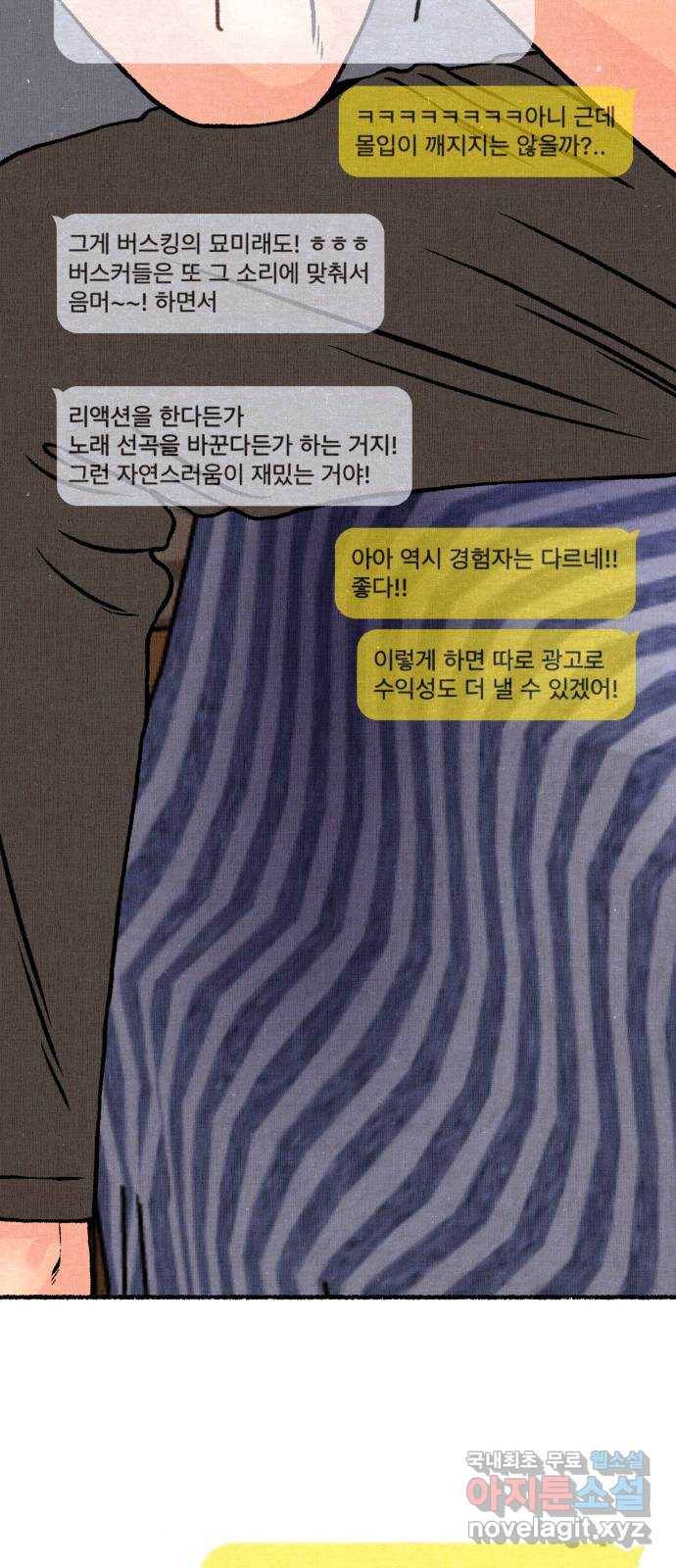 잿빛도 색이다 23화 81