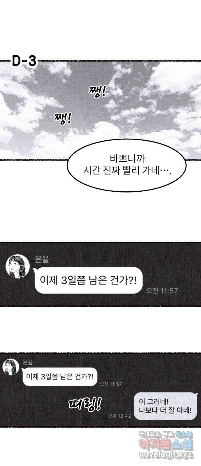 잿빛도 색이다 23화 83