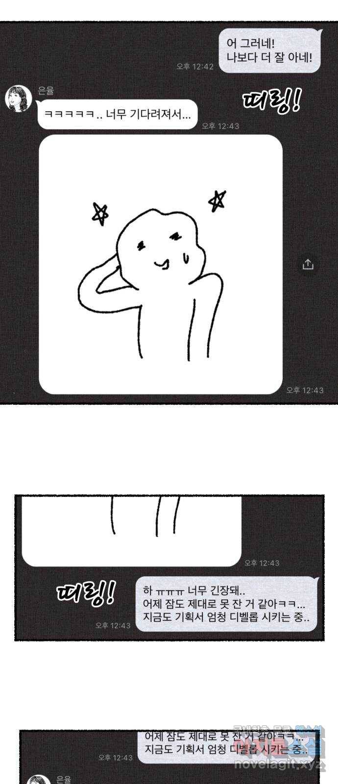 잿빛도 색이다 23화 84