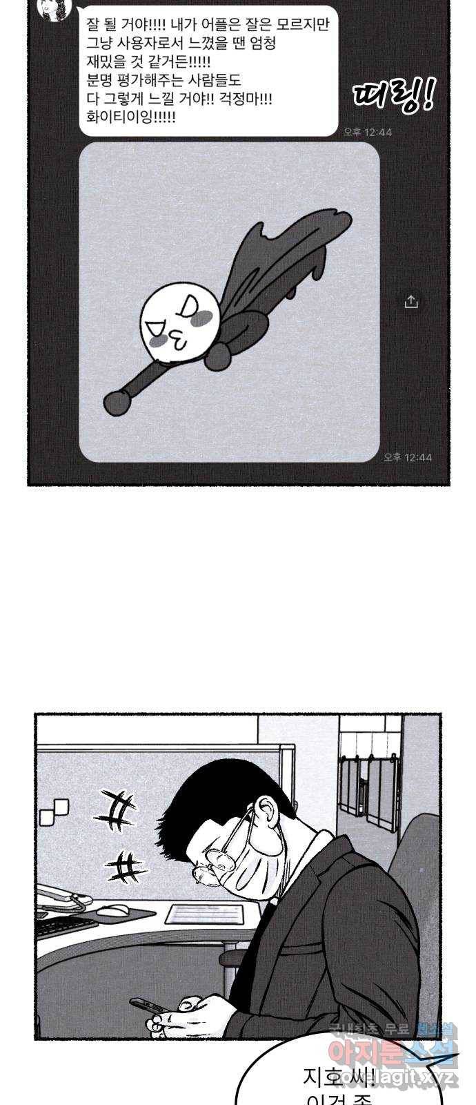 잿빛도 색이다 23화 85