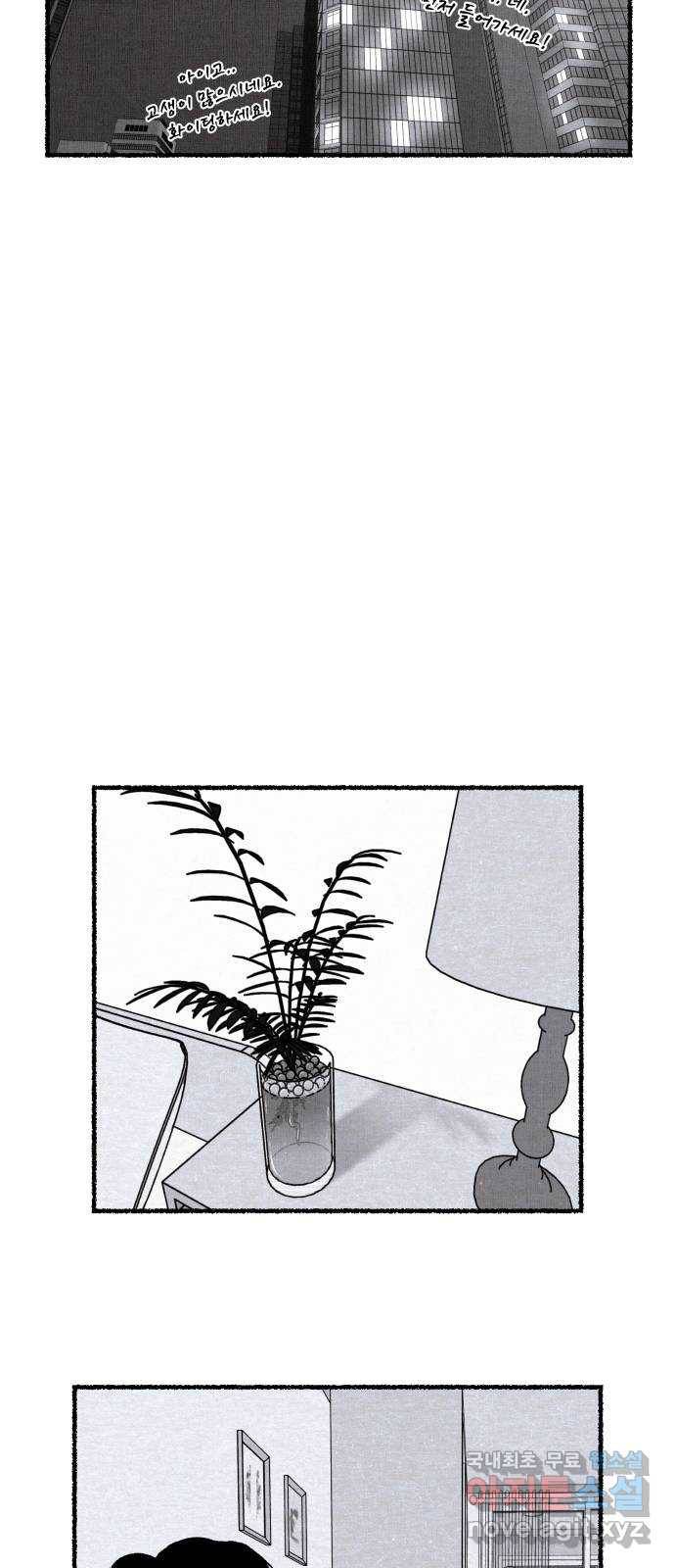 잿빛도 색이다 23화 87