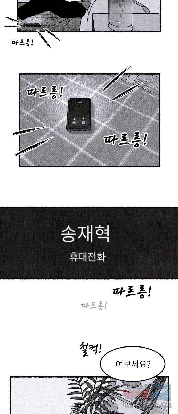 잿빛도 색이다 23화 89