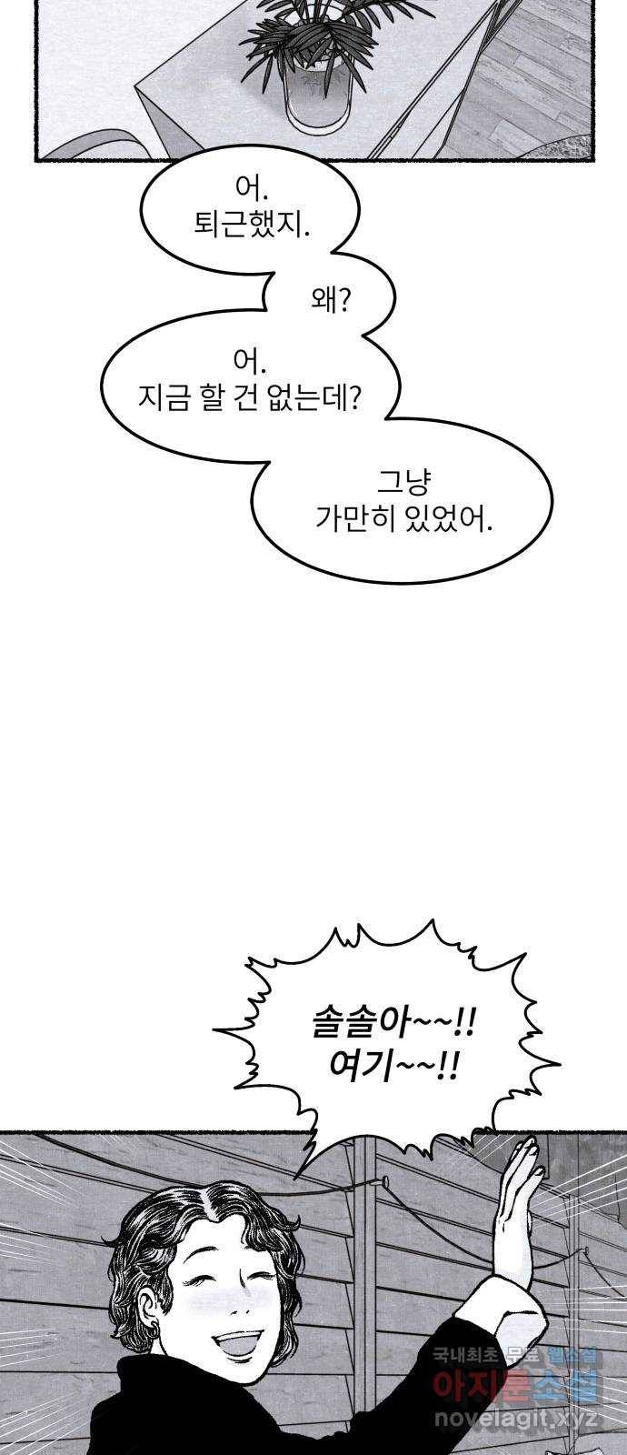 잿빛도 색이다 23화 90