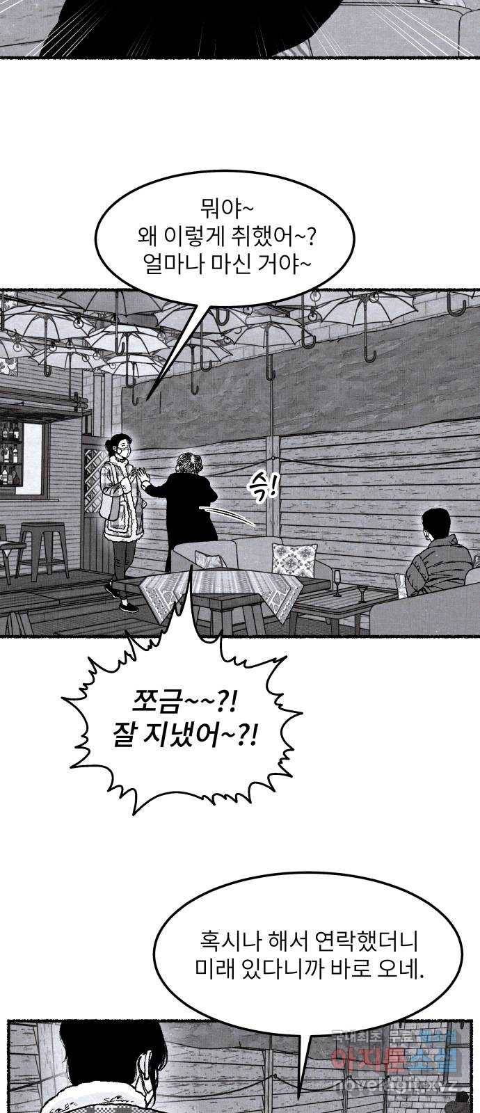 잿빛도 색이다 23화 91