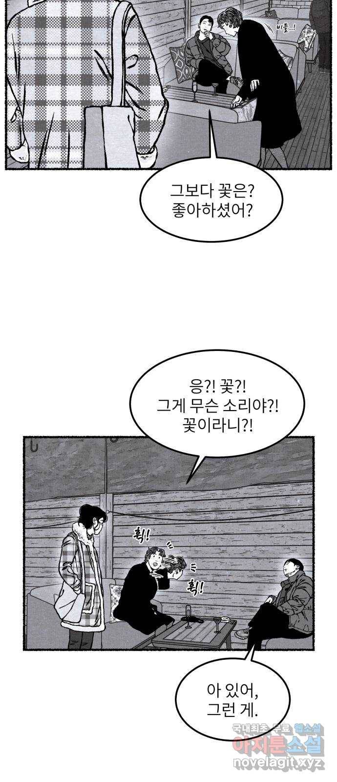 잿빛도 색이다 23화 92
