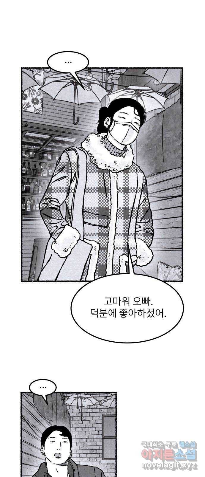 잿빛도 색이다 23화 93