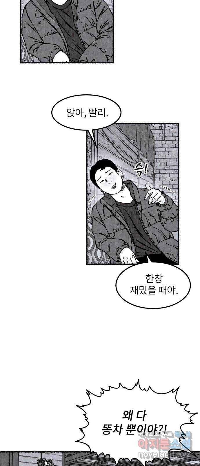 잿빛도 색이다 23화 94