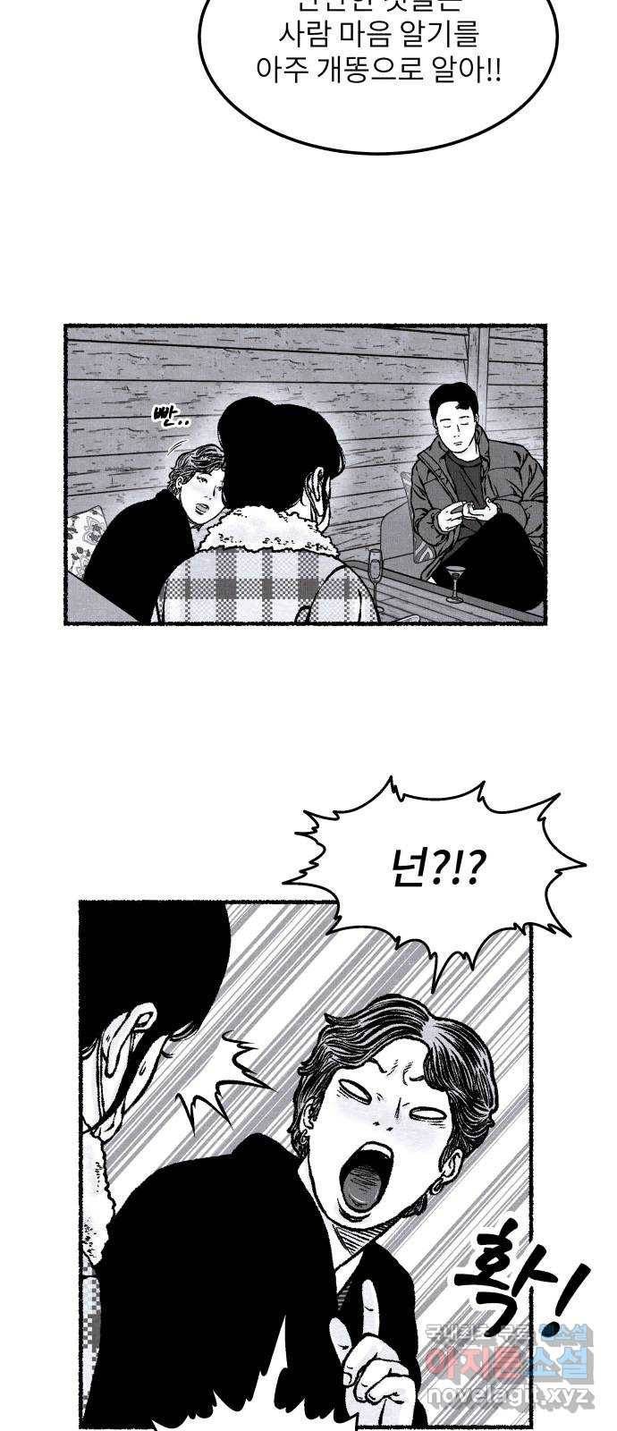 잿빛도 색이다 23화 97