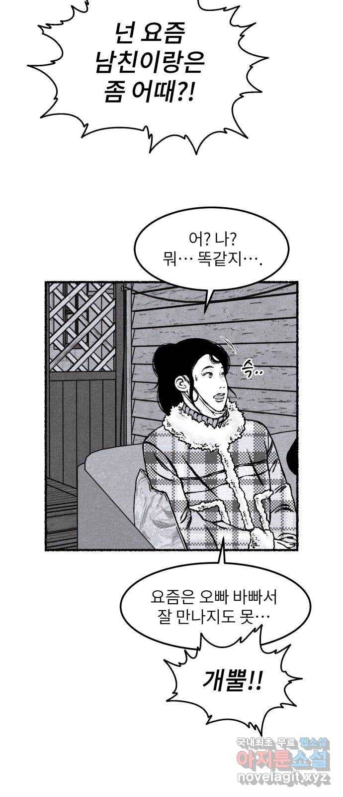 잿빛도 색이다 23화 98