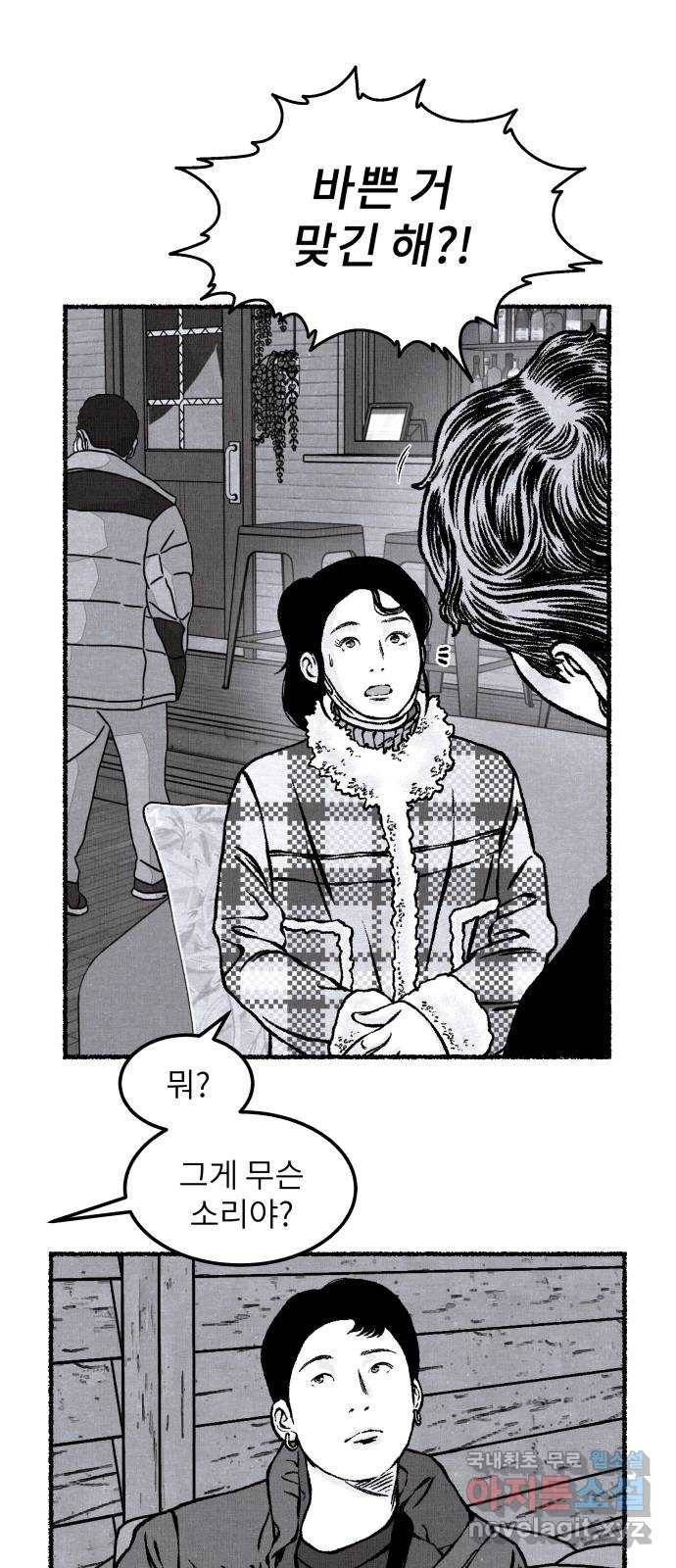 잿빛도 색이다 23화 99