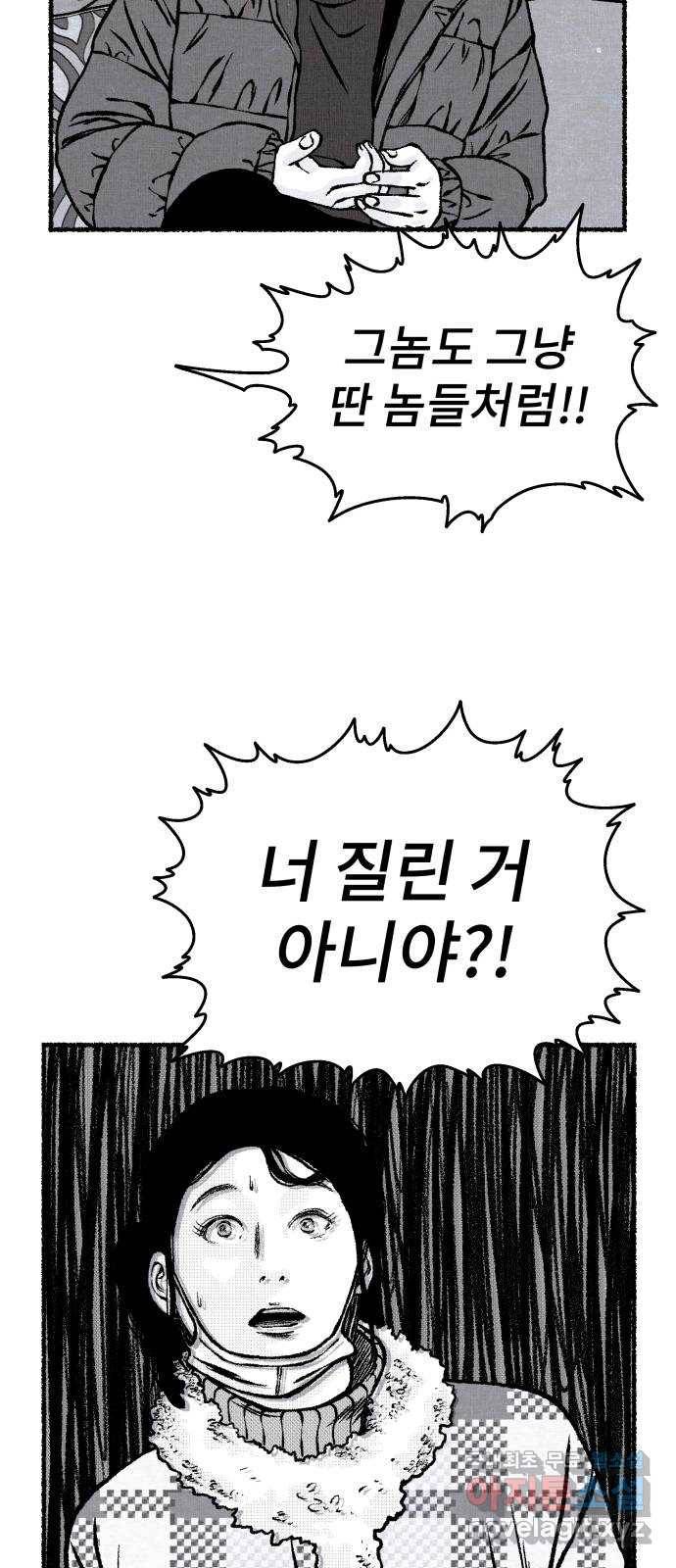 잿빛도 색이다 23화 100