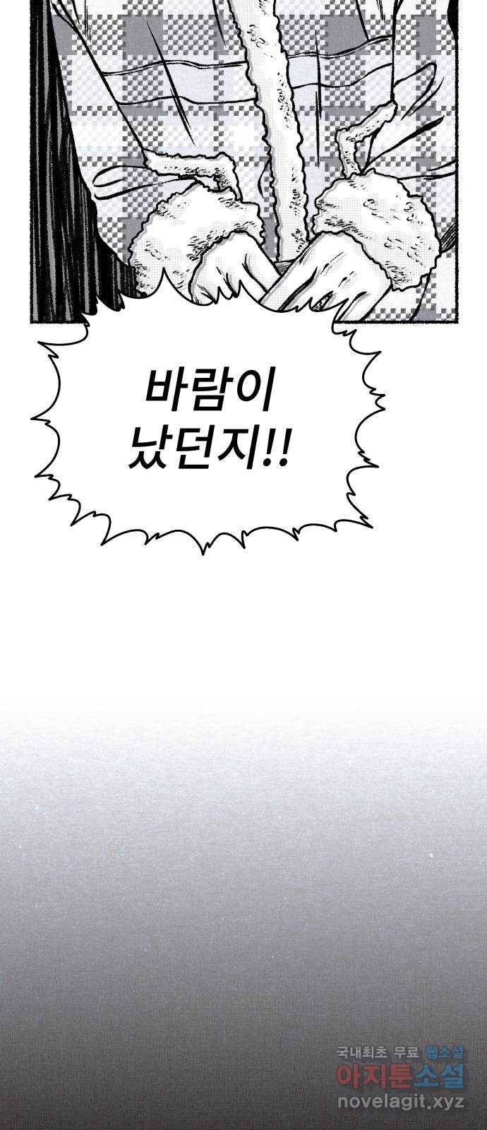 잿빛도 색이다 23화 101