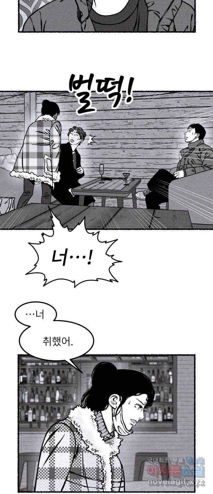 잿빛도 색이다 23화 104