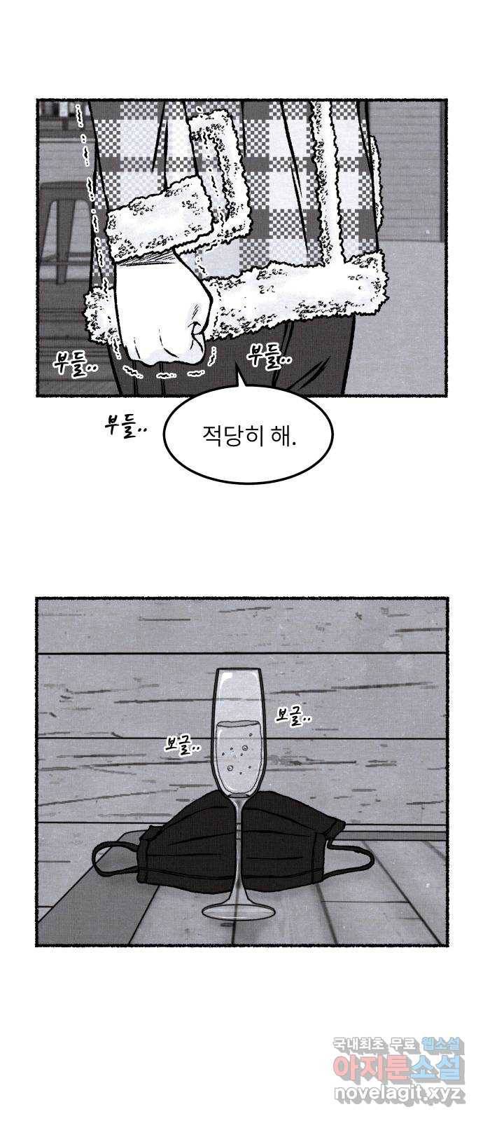 잿빛도 색이다 23화 105