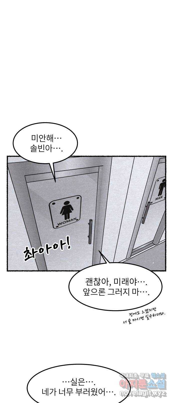 잿빛도 색이다 23화 106