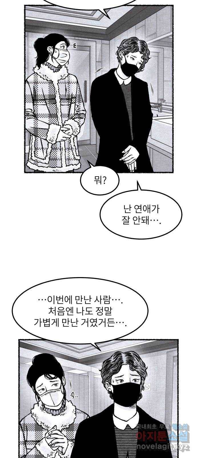 잿빛도 색이다 23화 107