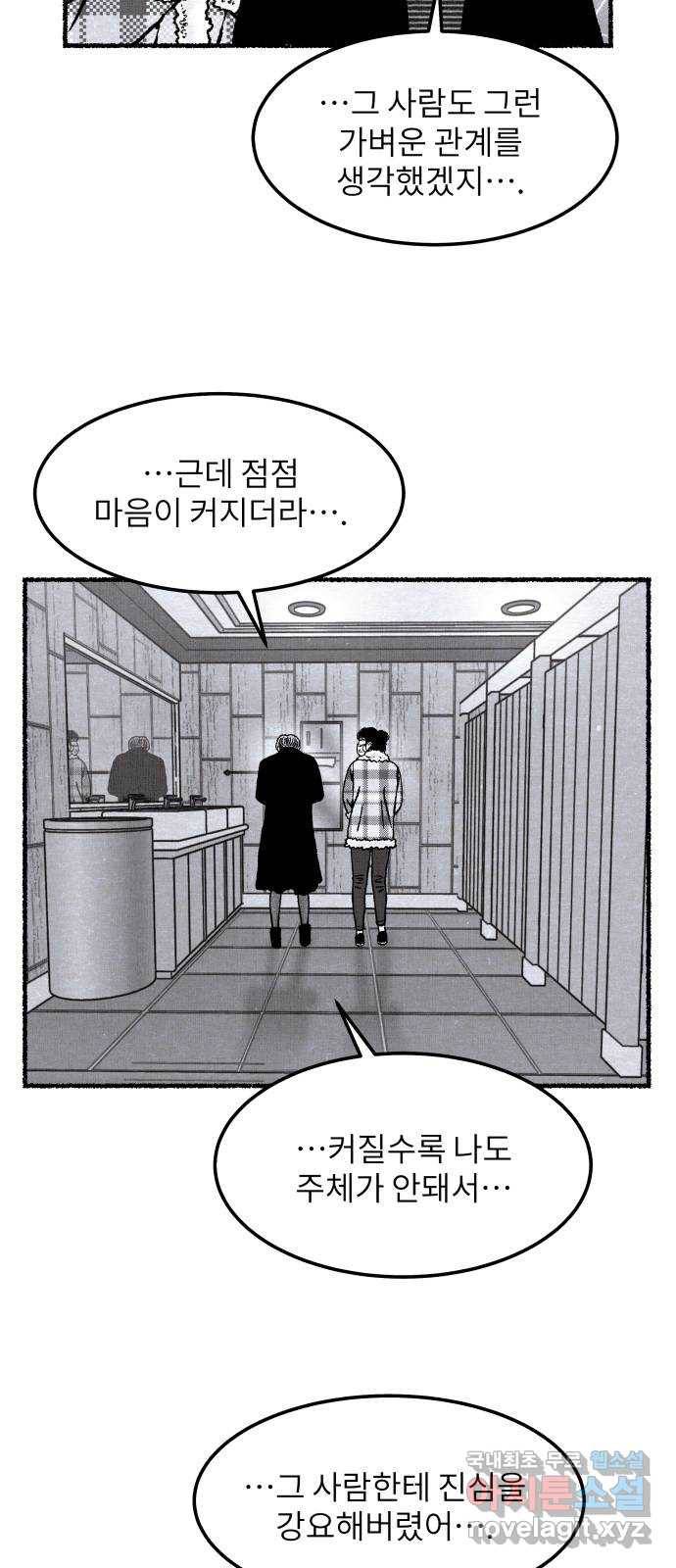 잿빛도 색이다 23화 108