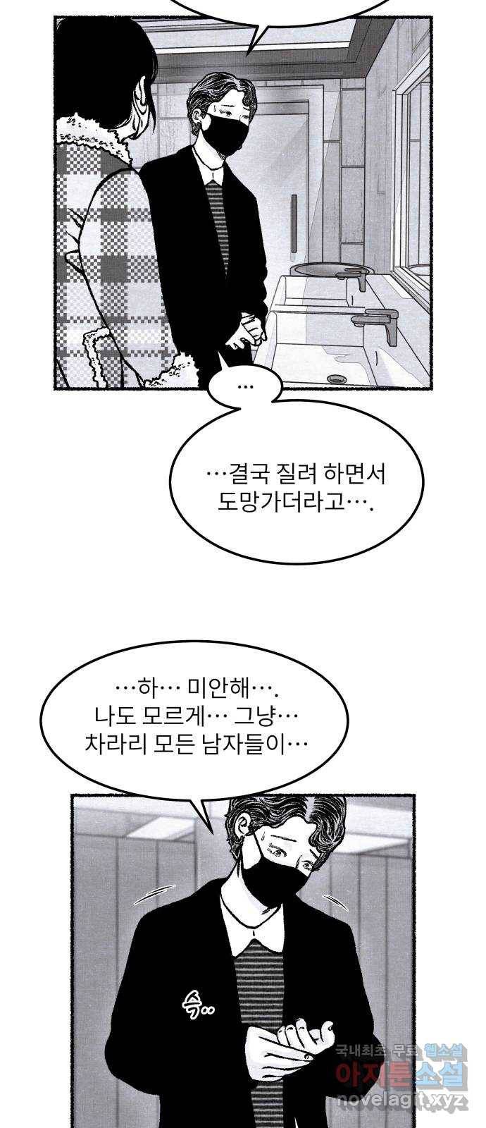 잿빛도 색이다 23화 109
