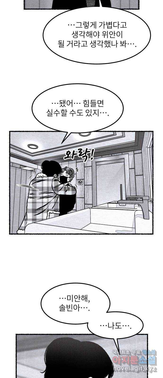 잿빛도 색이다 23화 110