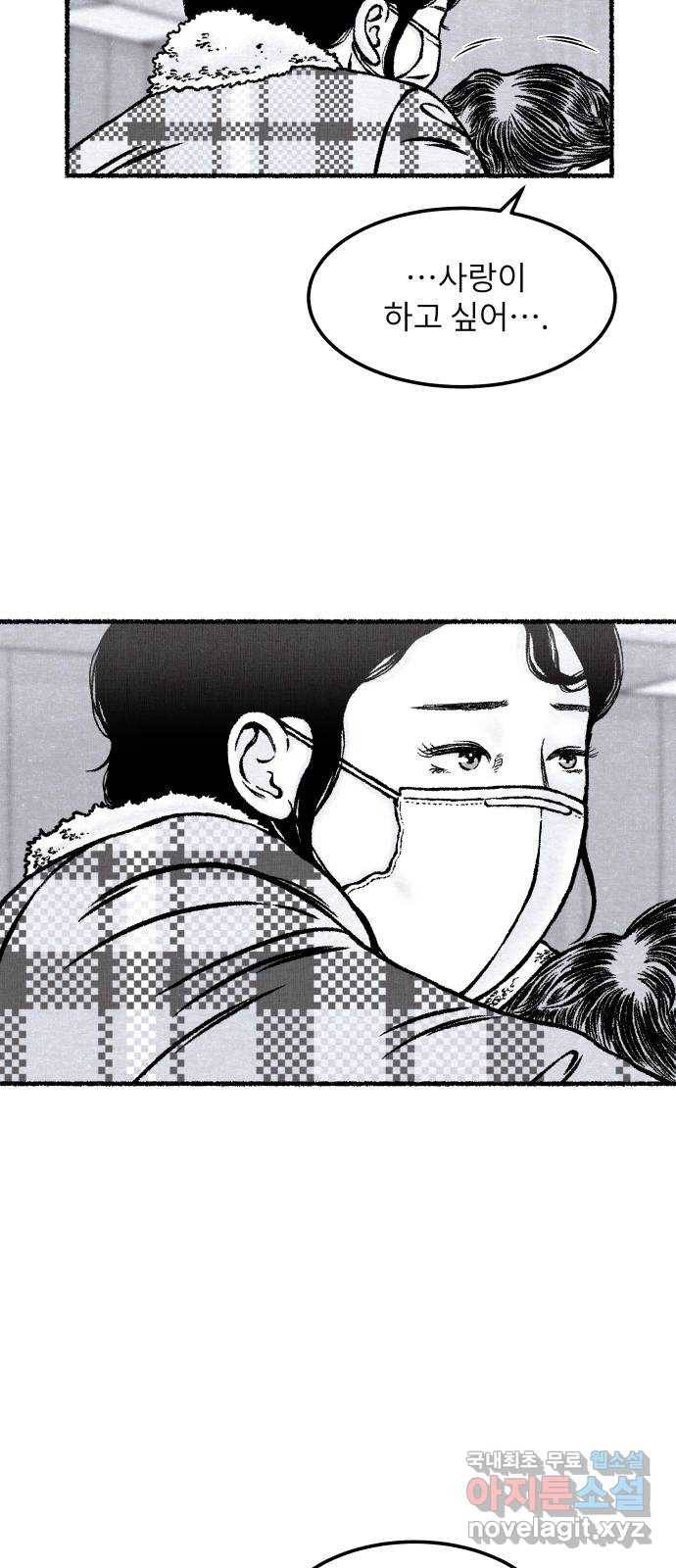 잿빛도 색이다 23화 111