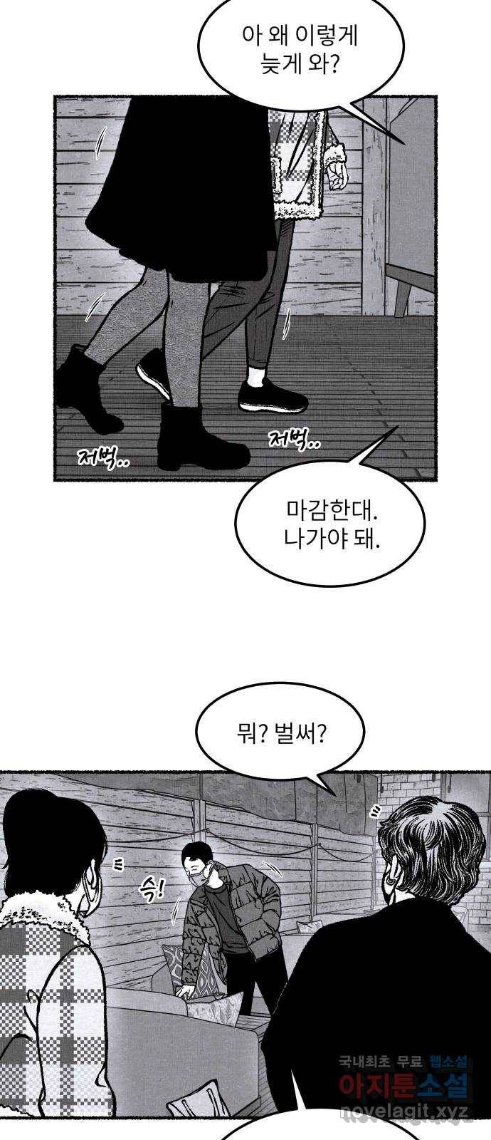 잿빛도 색이다 23화 112