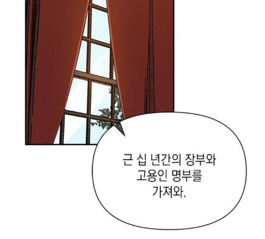 오, 친애하는 숙적 15화 2