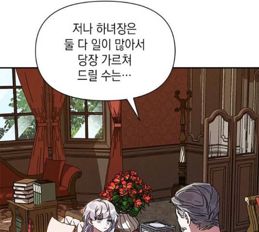 오, 친애하는 숙적 15화 10