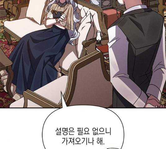 오, 친애하는 숙적 15화 11
