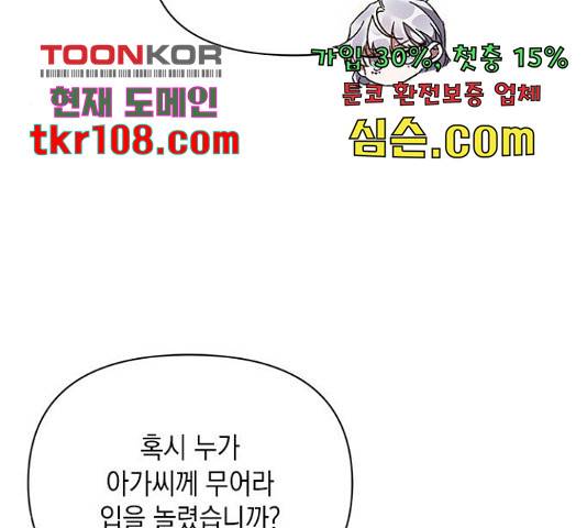 오, 친애하는 숙적 15화 12
