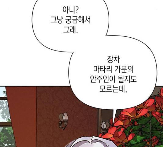 오, 친애하는 숙적 15화 15