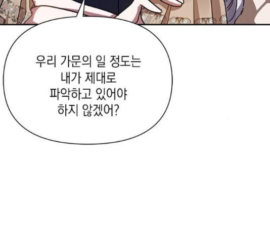 오, 친애하는 숙적 15화 17