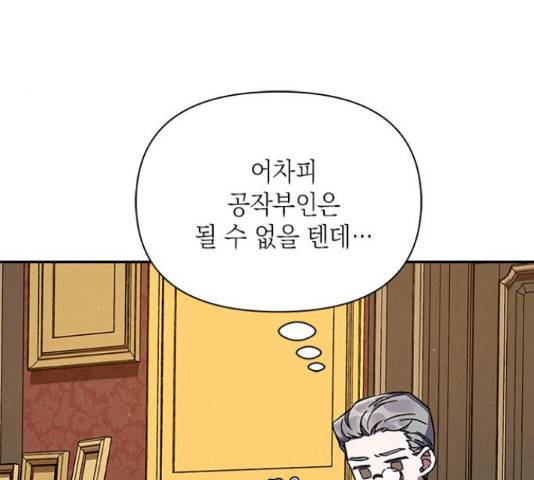 오, 친애하는 숙적 15화 18