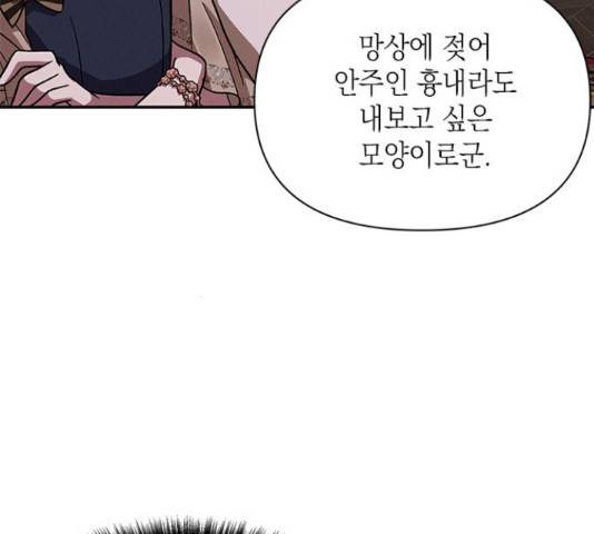 오, 친애하는 숙적 15화 20
