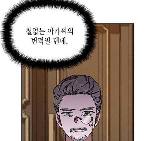 오, 친애하는 숙적 15화 21