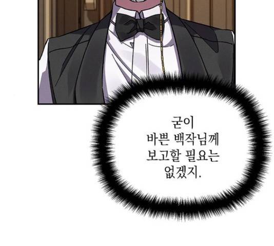 오, 친애하는 숙적 15화 22
