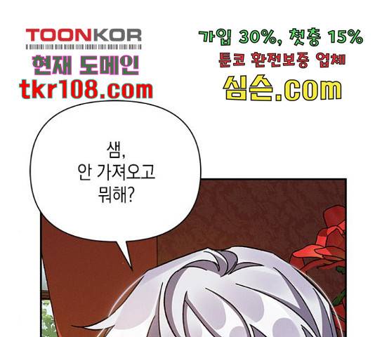 오, 친애하는 숙적 15화 23