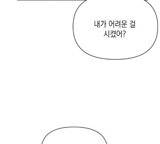 오, 친애하는 숙적 15화 25
