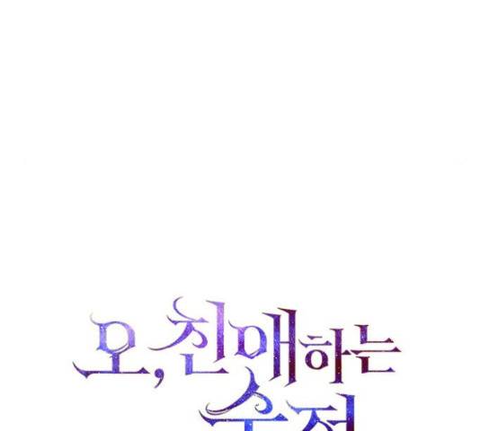 오, 친애하는 숙적 15화 28