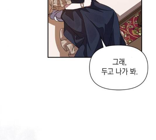 오, 친애하는 숙적 15화 33