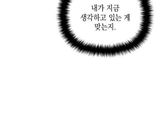 오, 친애하는 숙적 15화 41