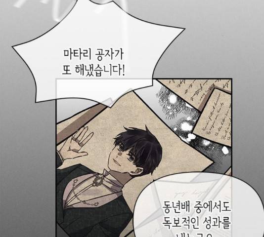 오, 친애하는 숙적 15화 43