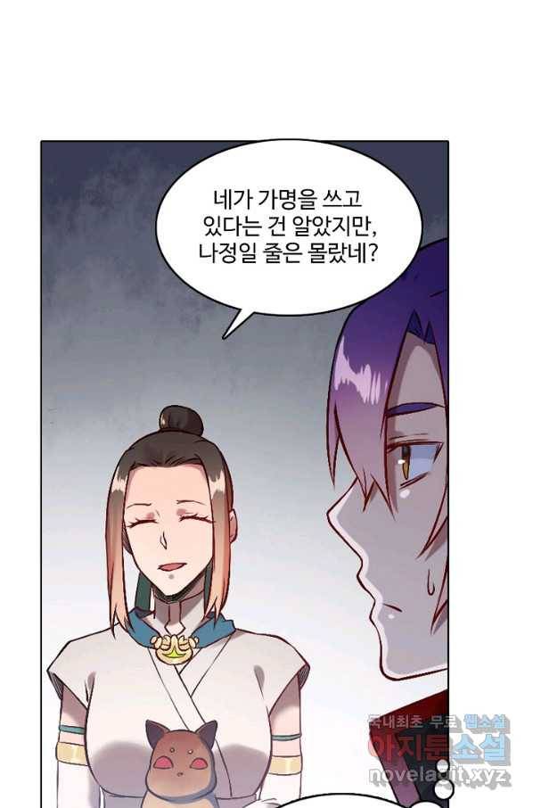 백련성신 650화 96