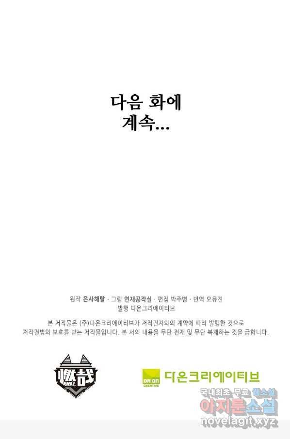 백련성신 650화 98