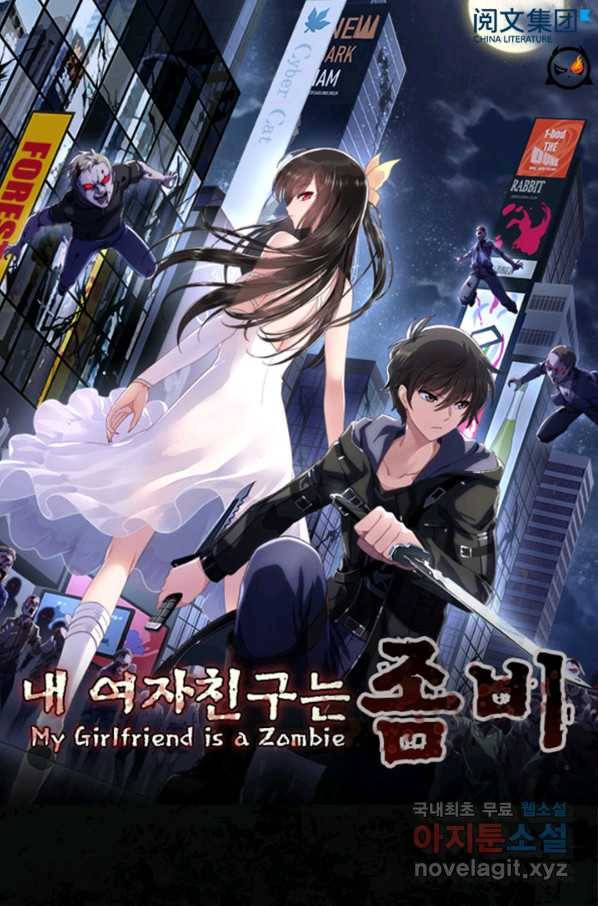 내 여자친구는 좀비 282화 1