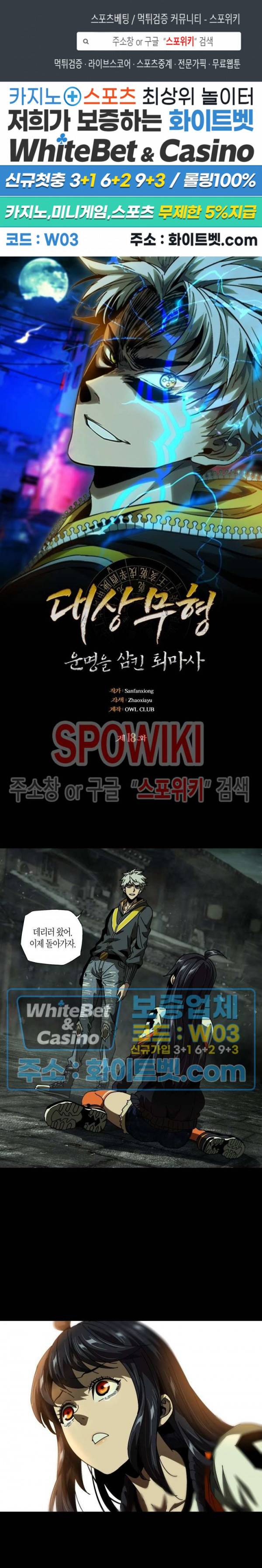 대상무형 : 운명을 삼킨 퇴마사 18화 1