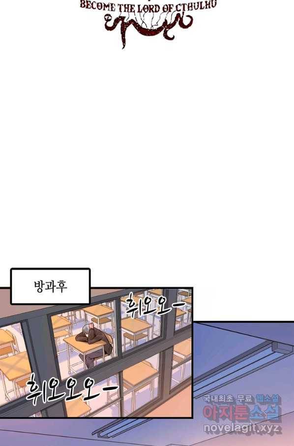 신이되다 - 크툴루신화 4화 2