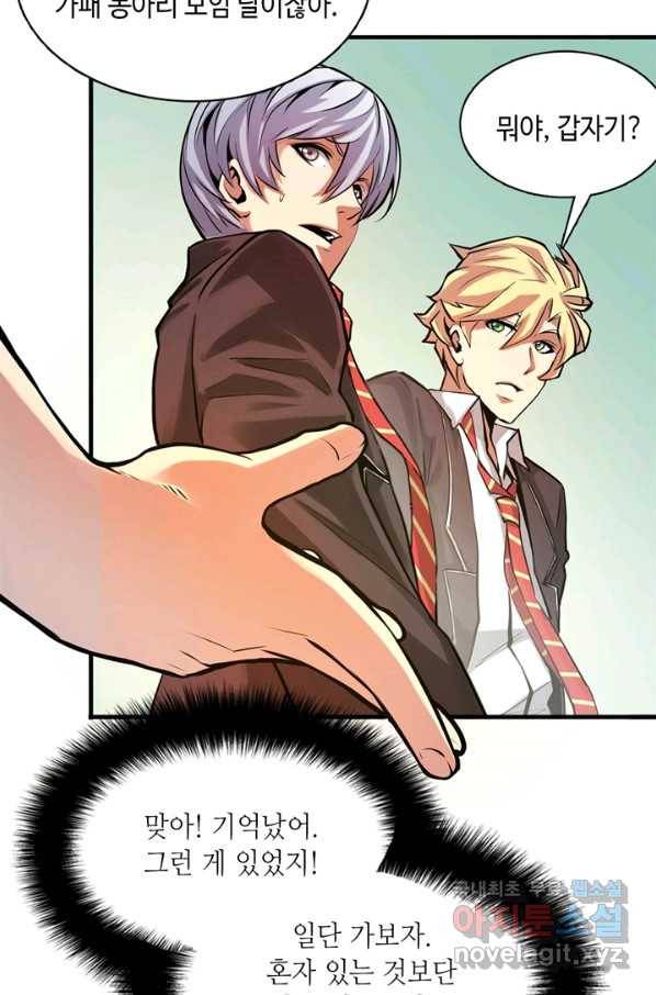 신이되다 - 크툴루신화 4화 9